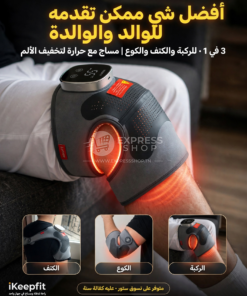 4-en-1 Masseur Chauffant & Vibrant Sans Fil – Genou, Épaule et Coude