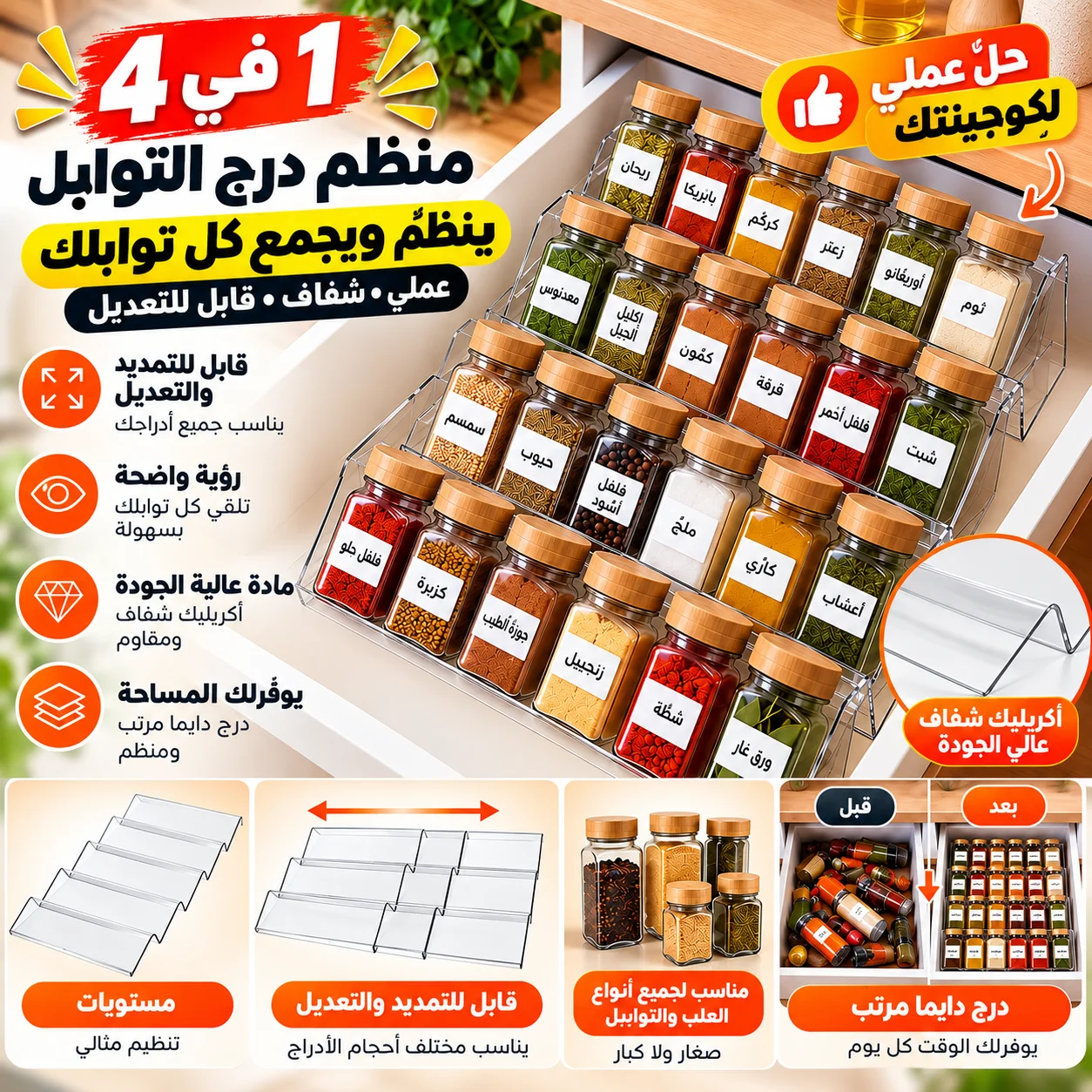 4en1 Organisateur de Tiroir à Épices Extensible Transparent Réglable Cuisine