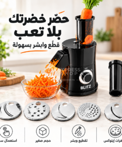 Blitz® – 5en1 Râpe Et Trancheuse Électrique multifonction avec lames en INOX pour une cuisine saine